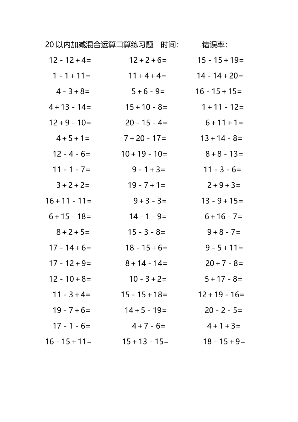 20以内加减混合运算口算练习题126.pdf_第1页