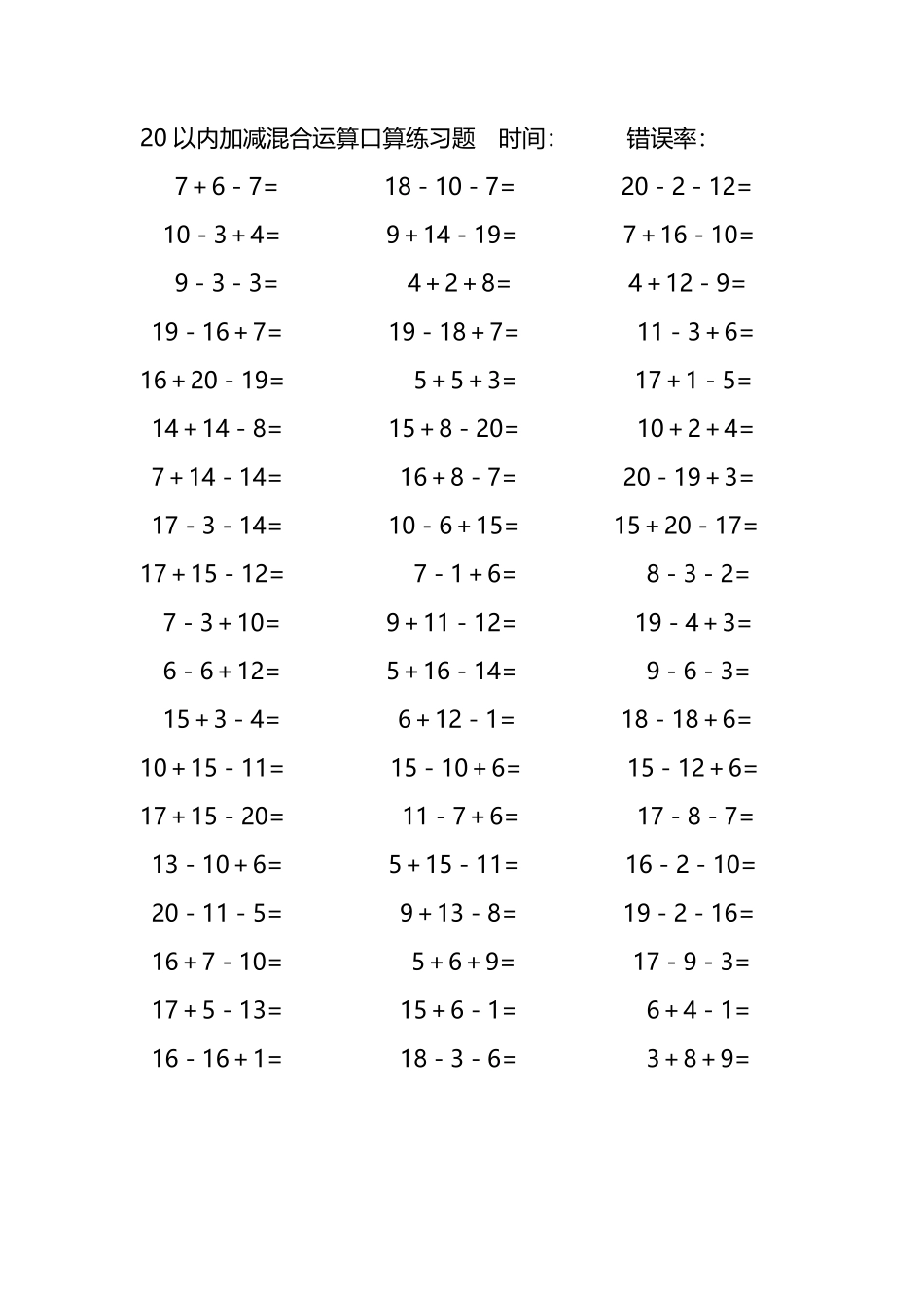 20以内加减混合运算口算练习题126.pdf_第3页