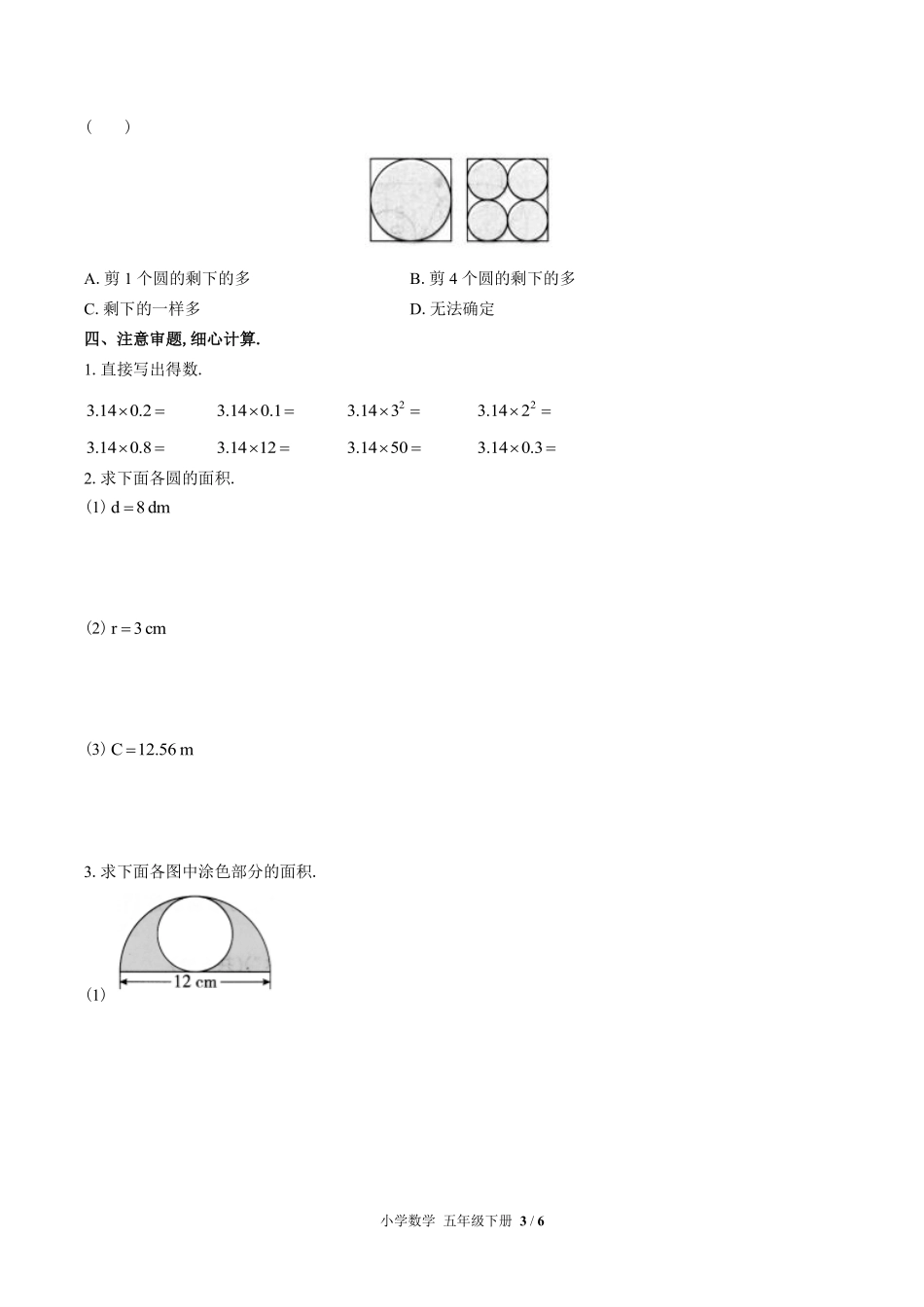 苏教版小学数学五年级下册第六单元测试试卷含答案01.pdf_第3页