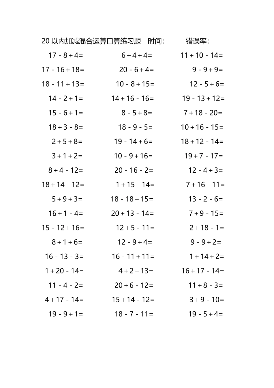 20以内加减混合运算口算练习题127.pdf_第2页