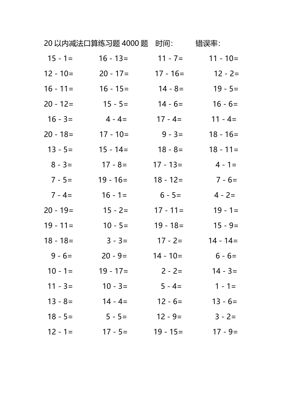 20以内减法口算练习题4000题301.pdf_第1页