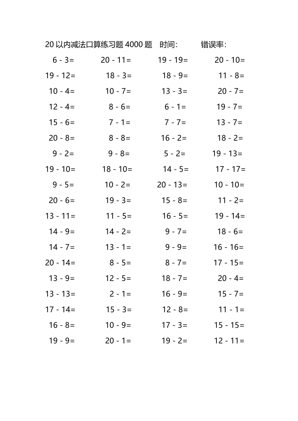 20以内减法口算练习题4000题301.pdf_第2页