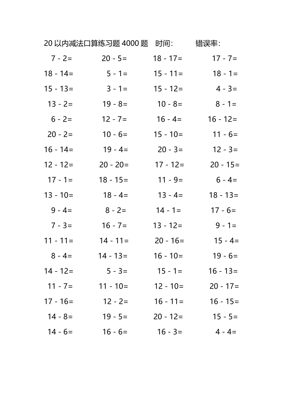 20以内减法口算练习题4000题301.pdf_第3页