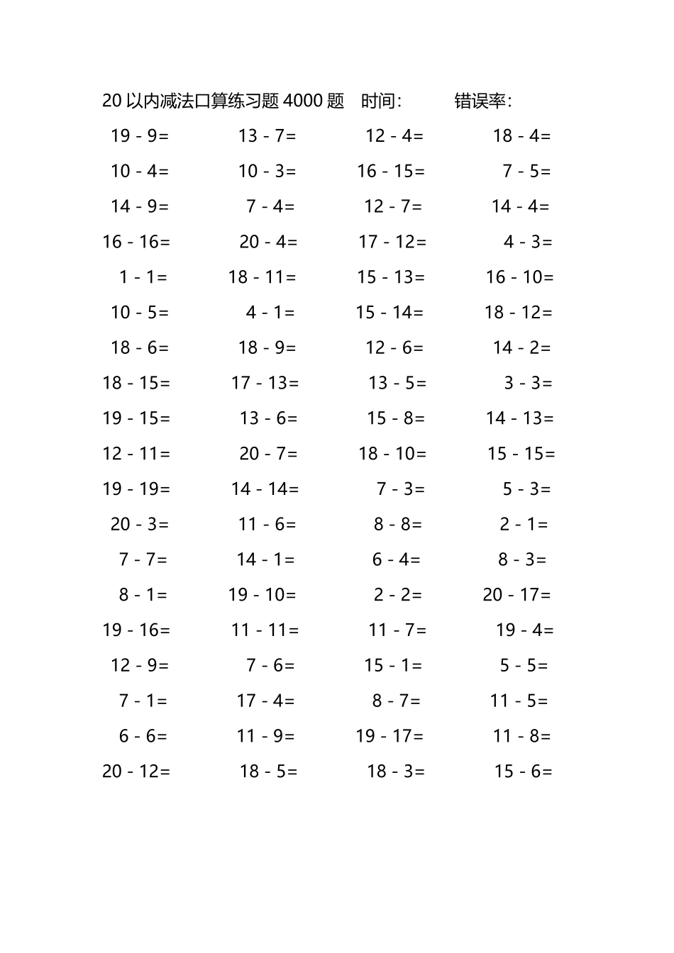20以内减法口算练习题4000题303.pdf_第2页
