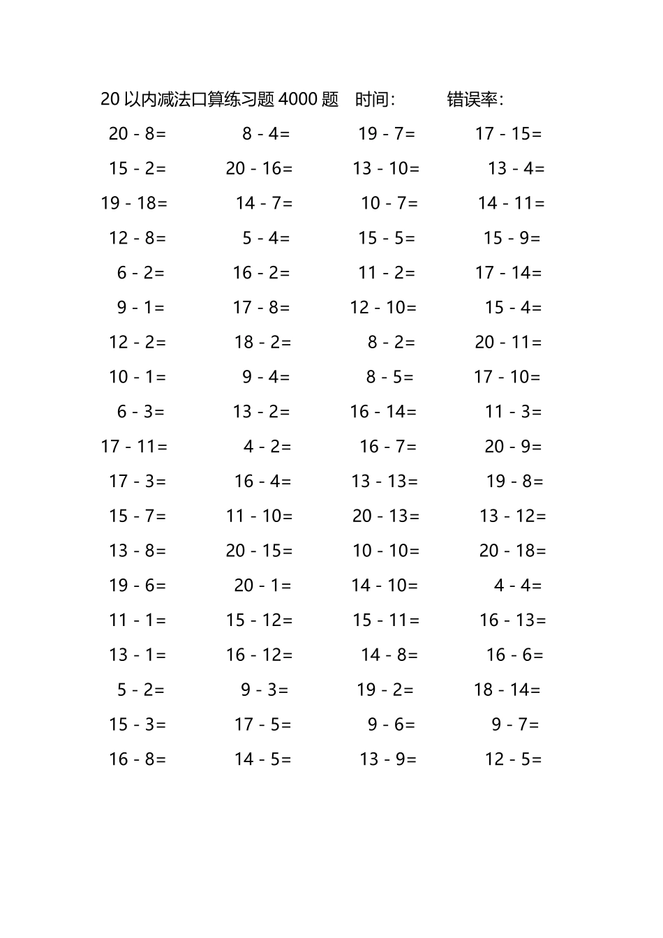 20以内减法口算练习题4000题303.pdf_第3页