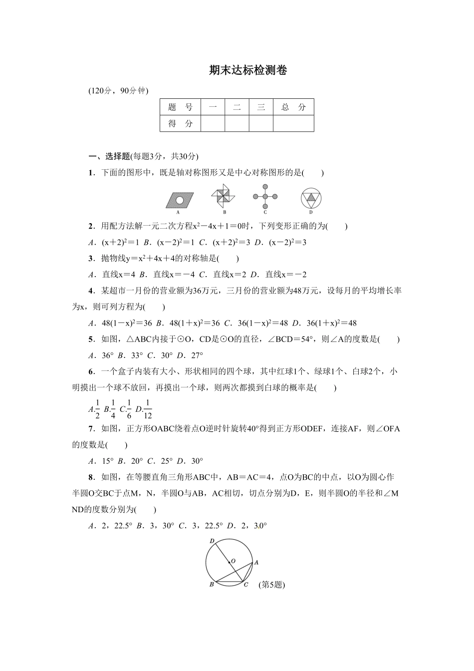 【人教版】九年级上册期末数学试卷4含答案.pdf_第1页