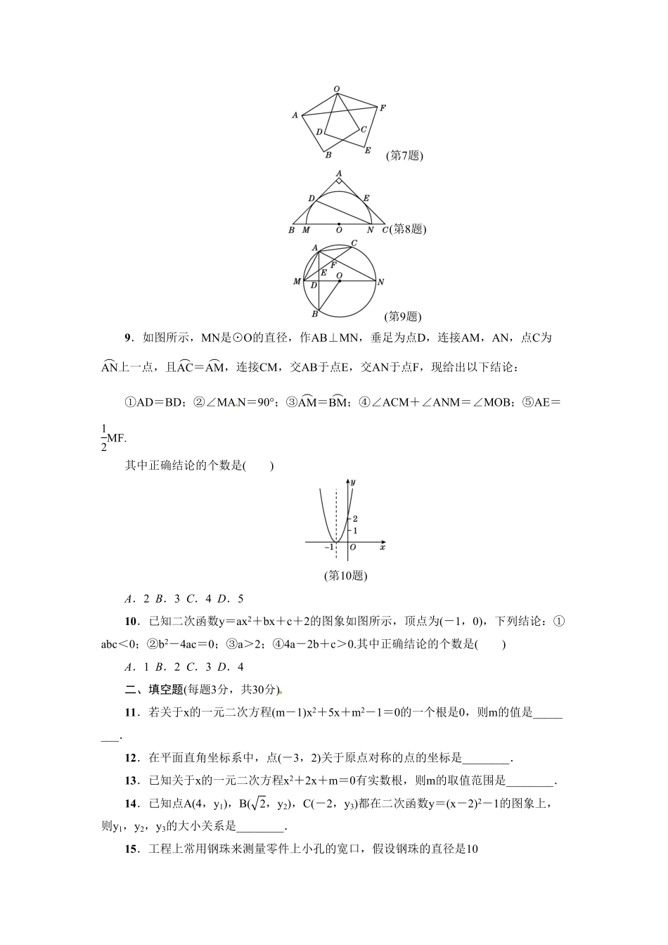 【人教版】九年级上册期末数学试卷4含答案.pdf_第2页