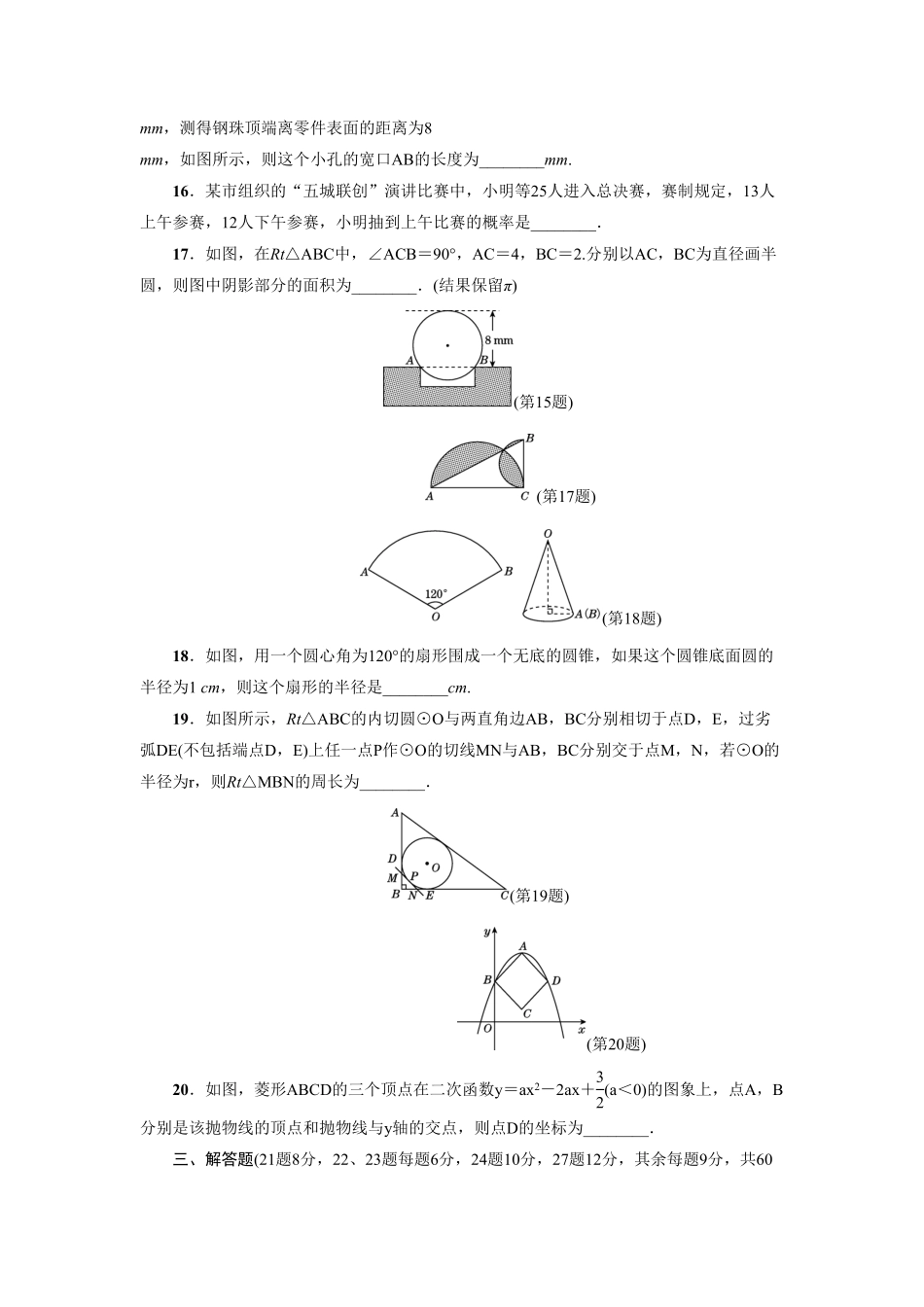 【人教版】九年级上册期末数学试卷4含答案.pdf_第3页