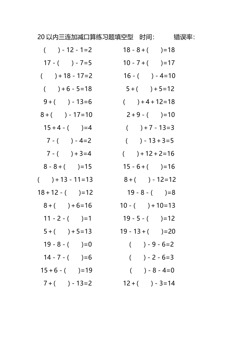 20以内三连加减口算练习题带括号填空278.pdf_第2页