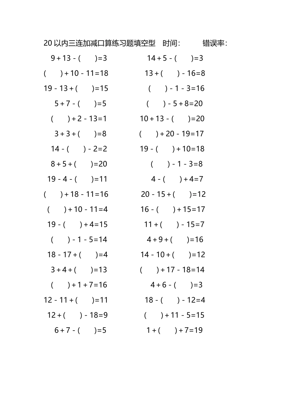 20以内三连加减口算练习题带括号填空278.pdf_第3页