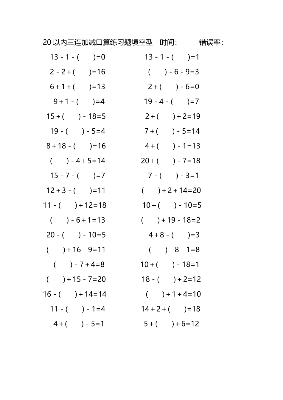 20以内三连加减口算练习题带括号填空279.pdf_第3页
