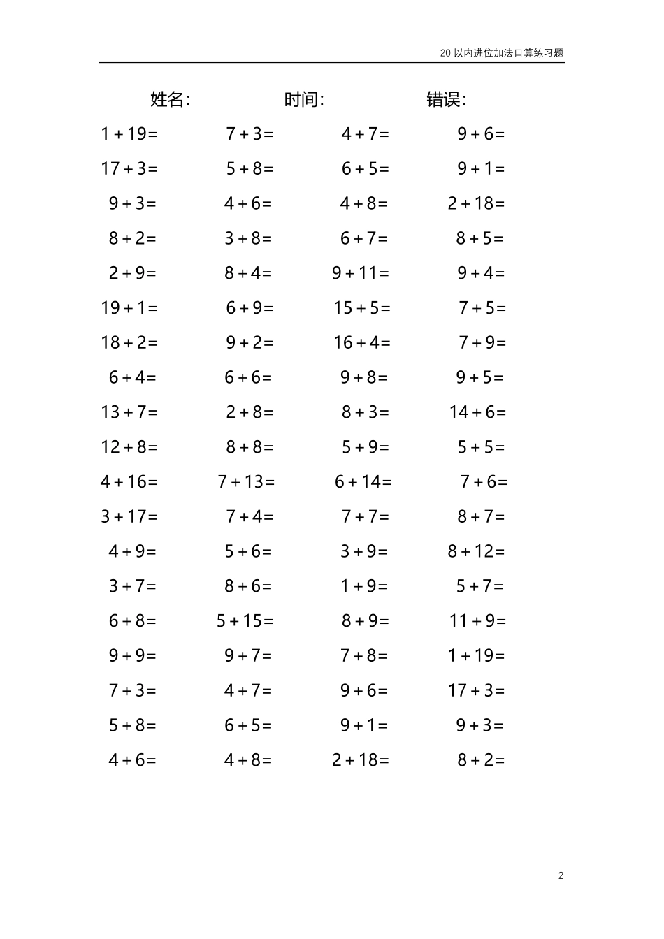 20以内的进位加法口算练习题共4000题258.pdf_第2页
