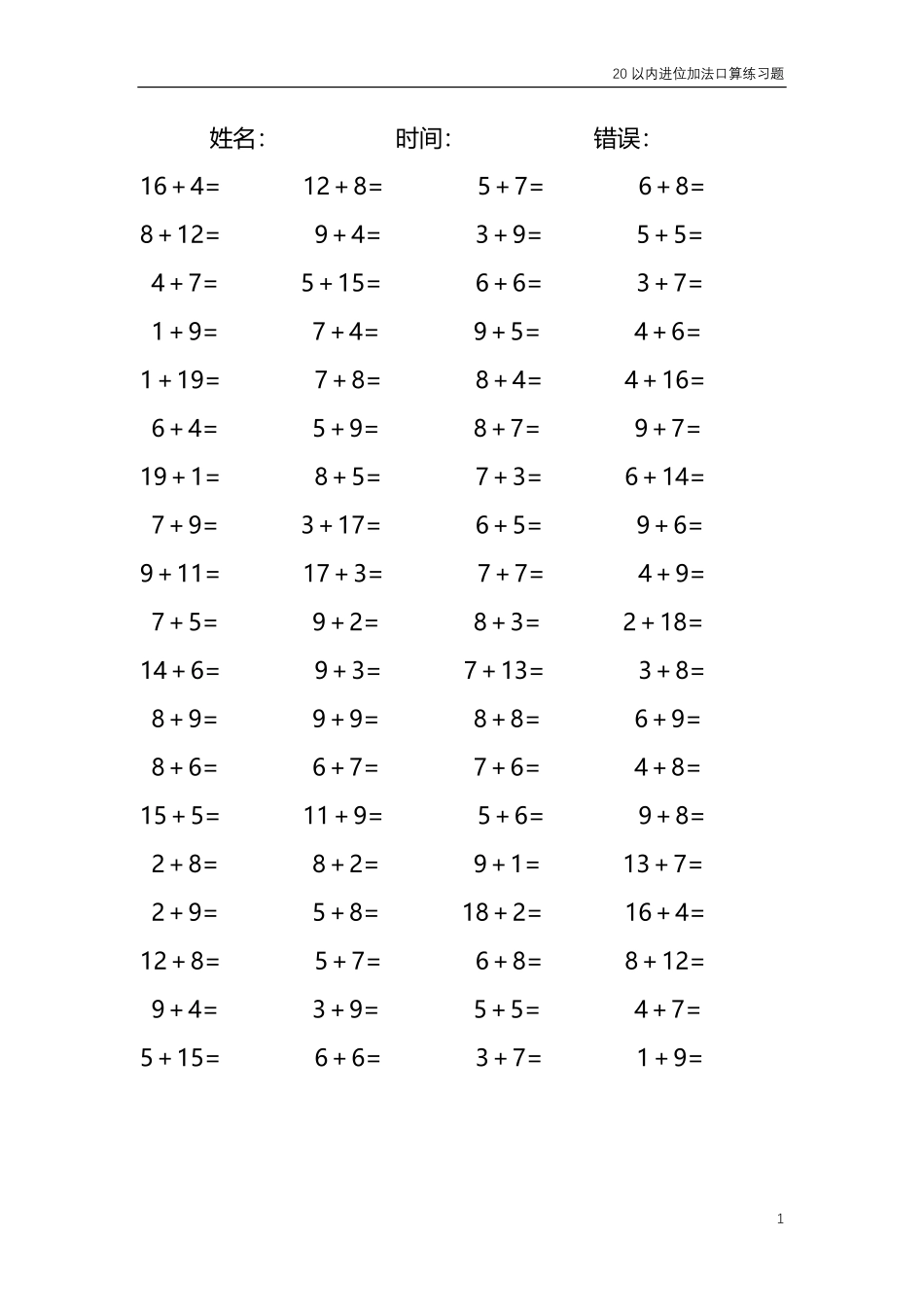20以内的进位加法口算练习题共4000题259.pdf_第1页