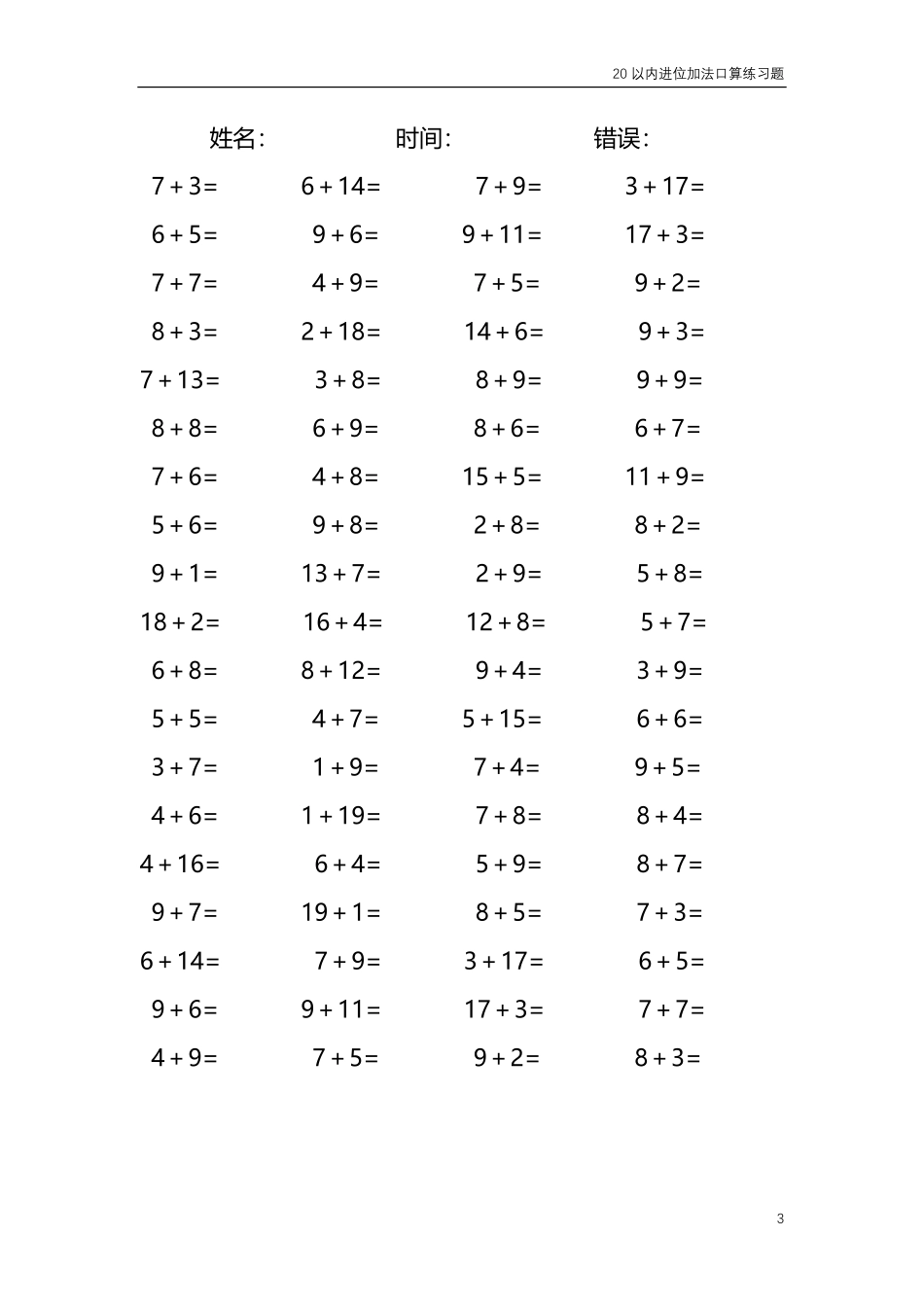 20以内的进位加法口算练习题共4000题259.pdf_第3页