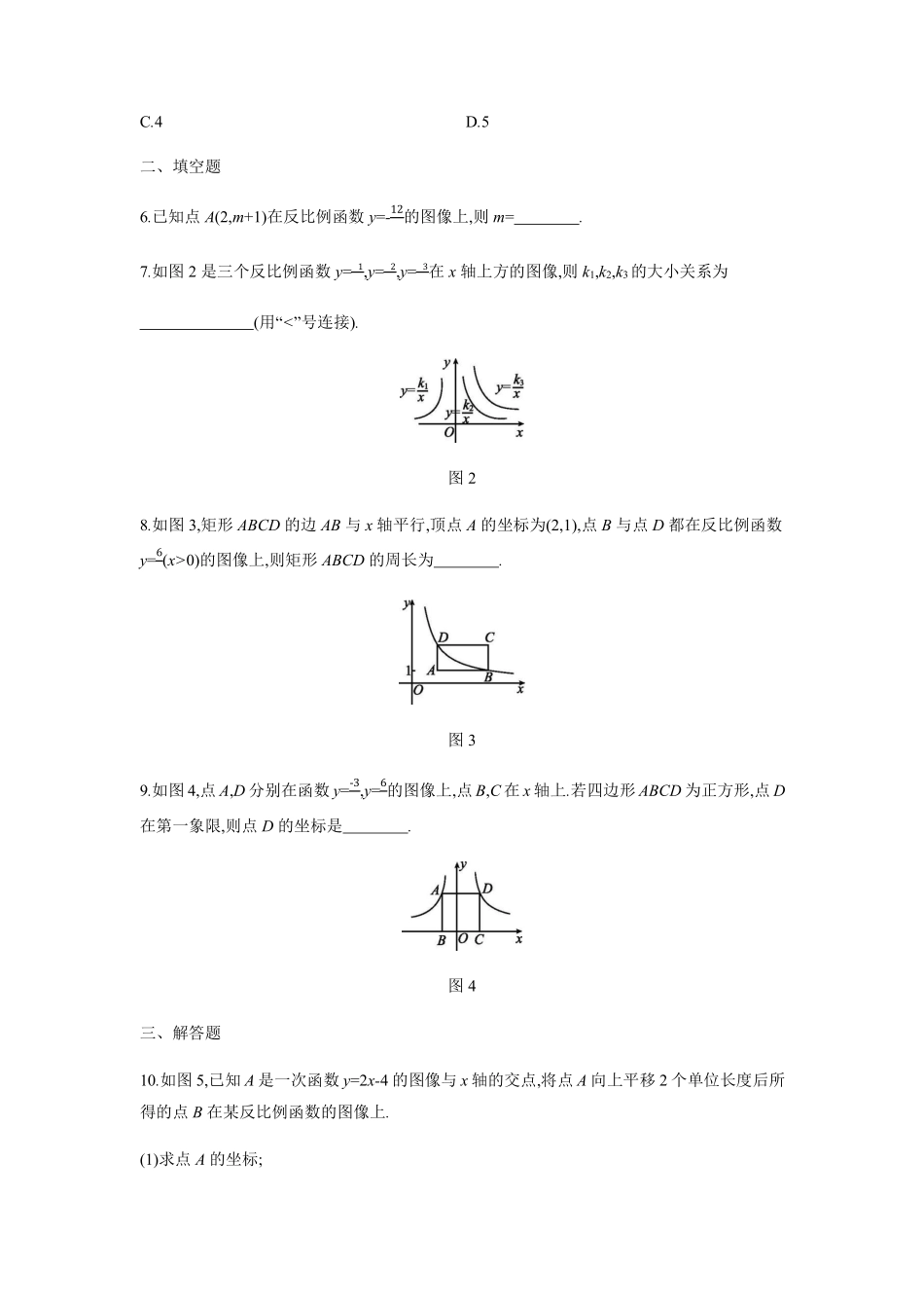 八年级数学苏科版下册课时练第11单元 《11.2反比例函数的图像与性质》含答案解析2.pdf_第2页