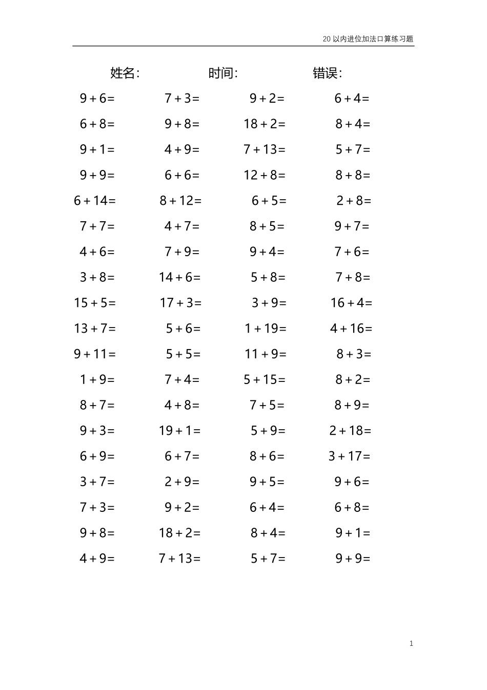 20以内的进位加法口算练习题共4000题260.pdf_第1页