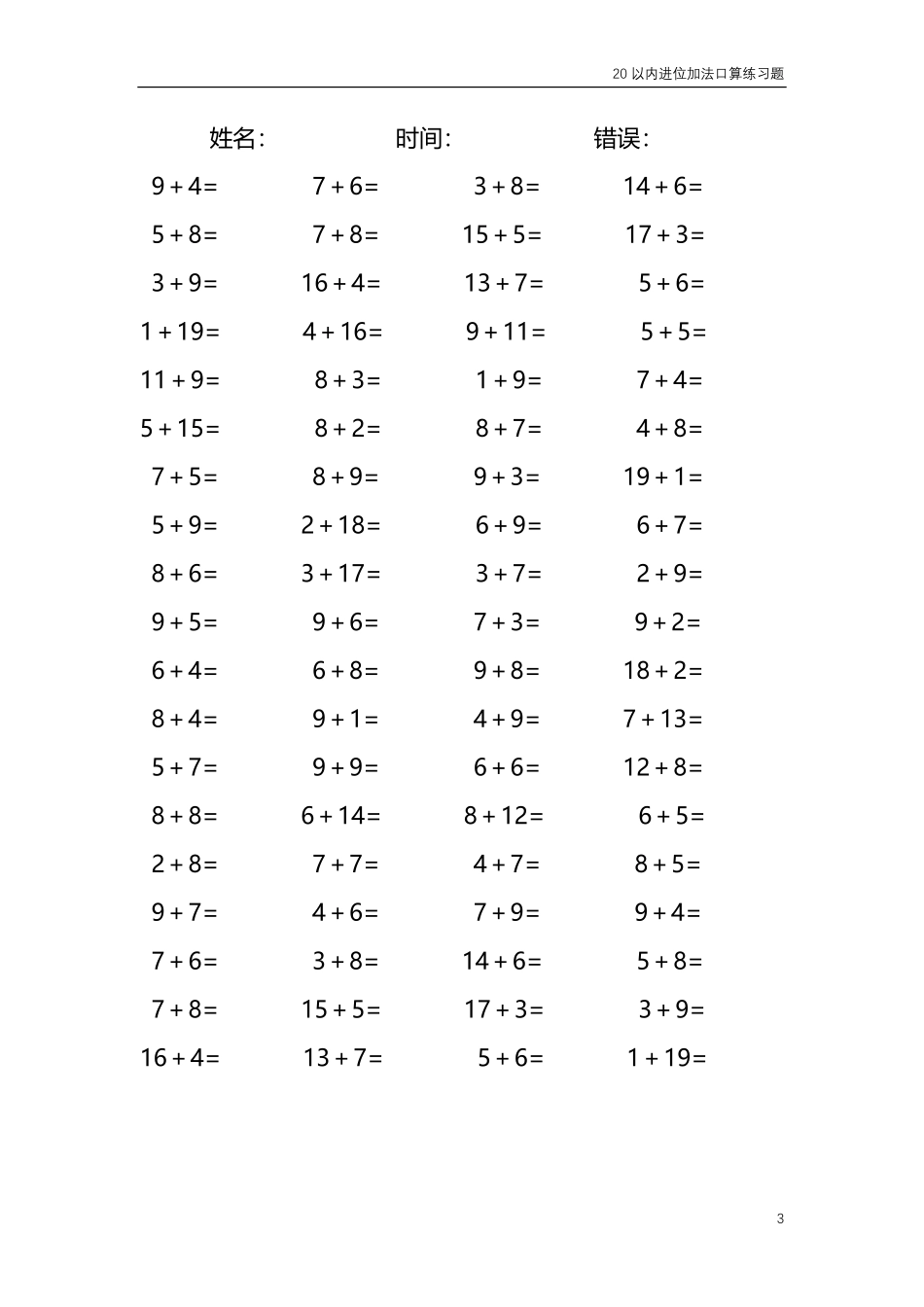20以内的进位加法口算练习题共4000题260.pdf_第3页