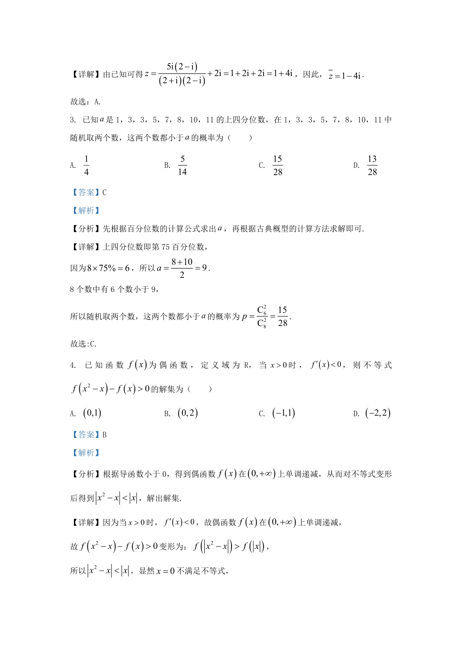 2022-2023学年河北省张家口市高三上学期期末数学试题及答案.pdf_第2页