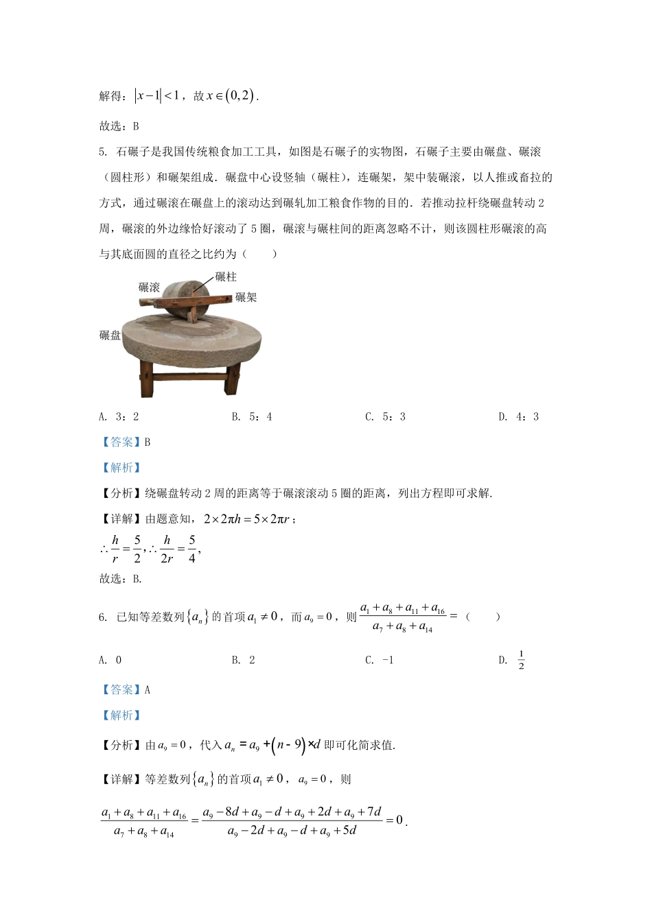 2022-2023学年河北省张家口市高三上学期期末数学试题及答案.pdf_第3页