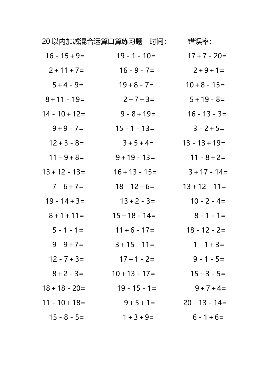 20以内加减混合运算口算练习题122.pdf_第2页