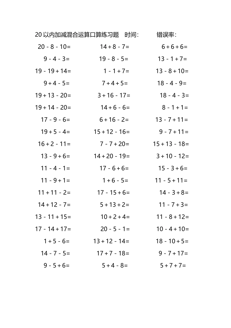 20以内加减混合运算口算练习题122.pdf_第3页