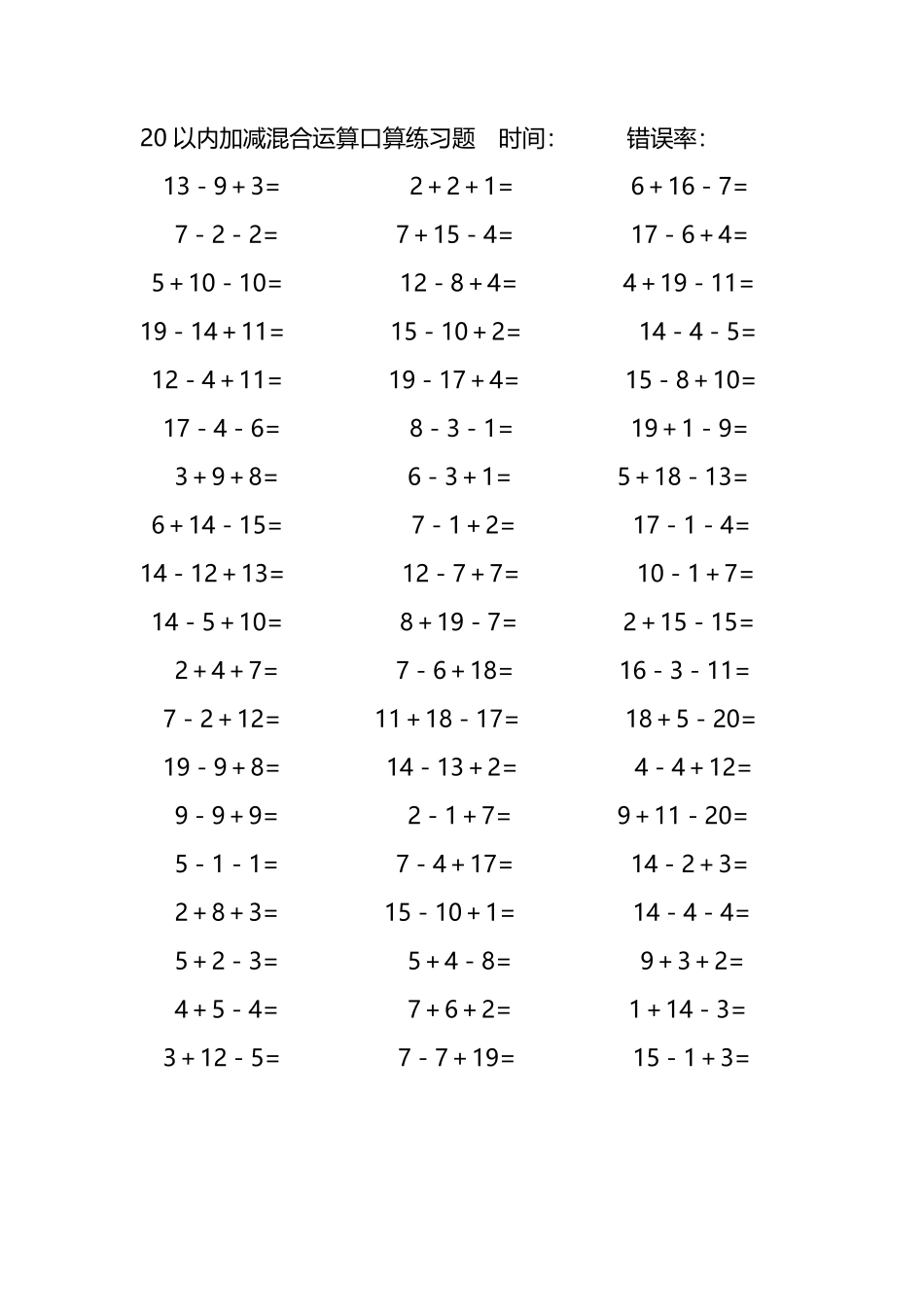 20以内加减混合运算口算练习题123.pdf_第2页