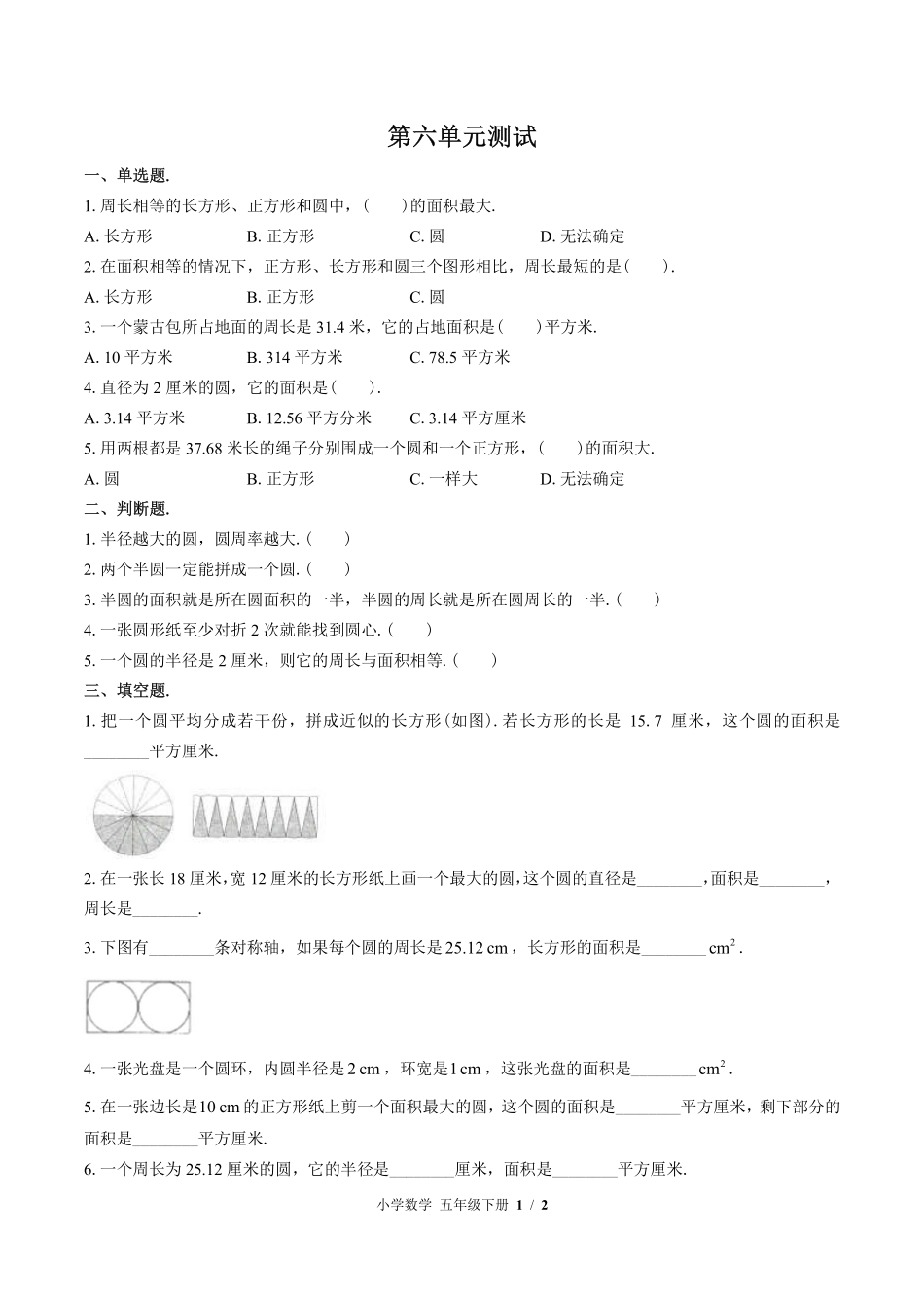 苏教版小学数学五年级下册第六单元测试03含答案解析.pdf_第1页