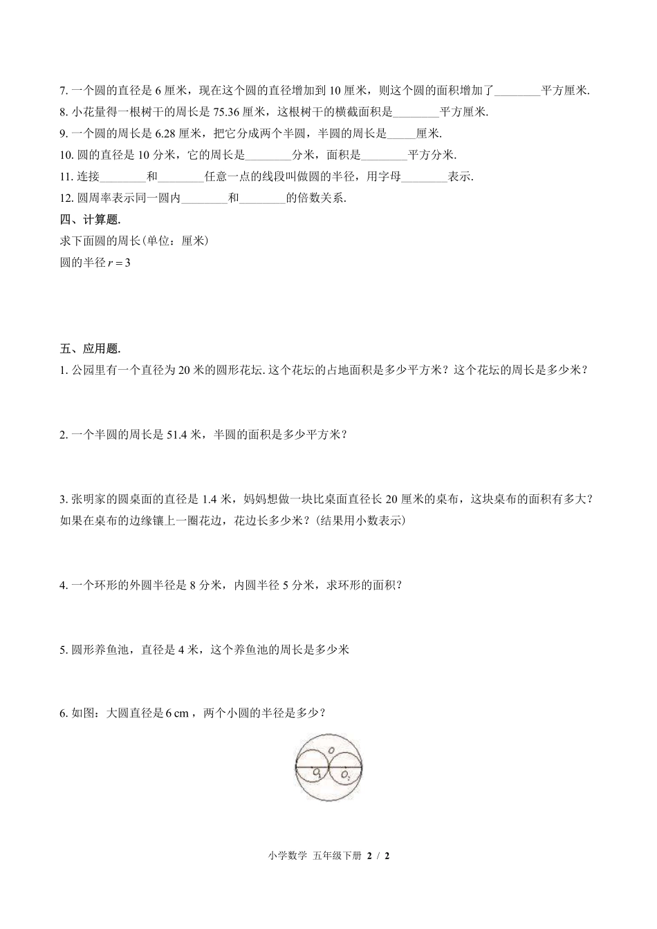苏教版小学数学五年级下册第六单元测试03含答案解析.pdf_第2页