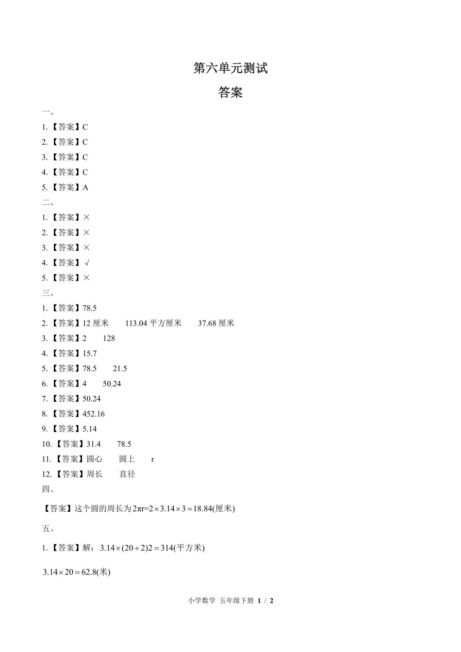 苏教版小学数学五年级下册第六单元测试03含答案解析.pdf_第3页