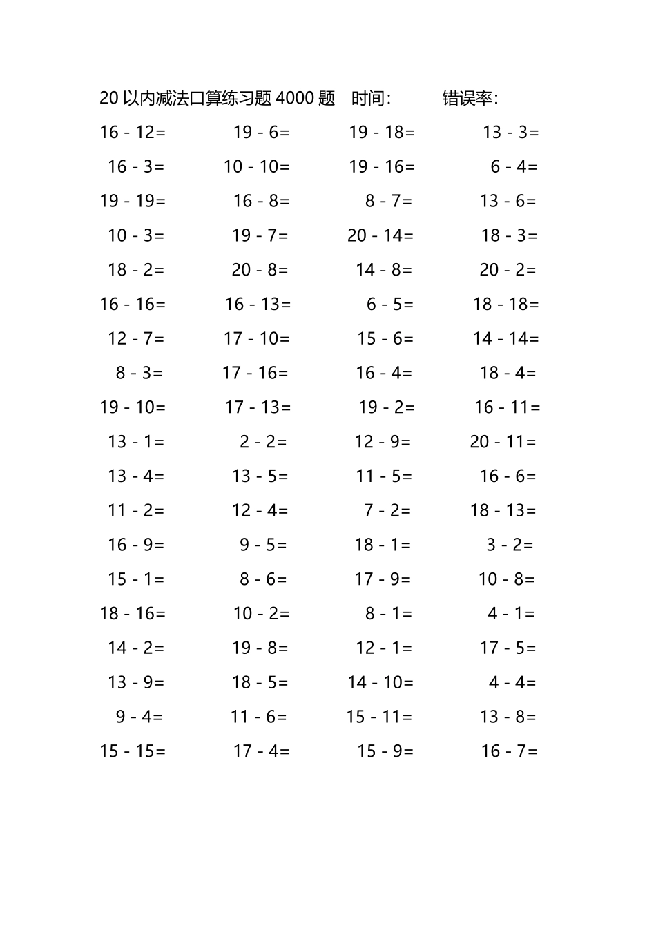 20以内减法口算练习题4000题298.pdf_第1页