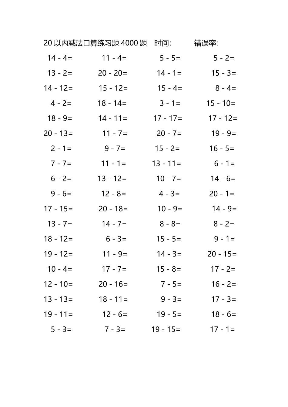 20以内减法口算练习题4000题298.pdf_第2页