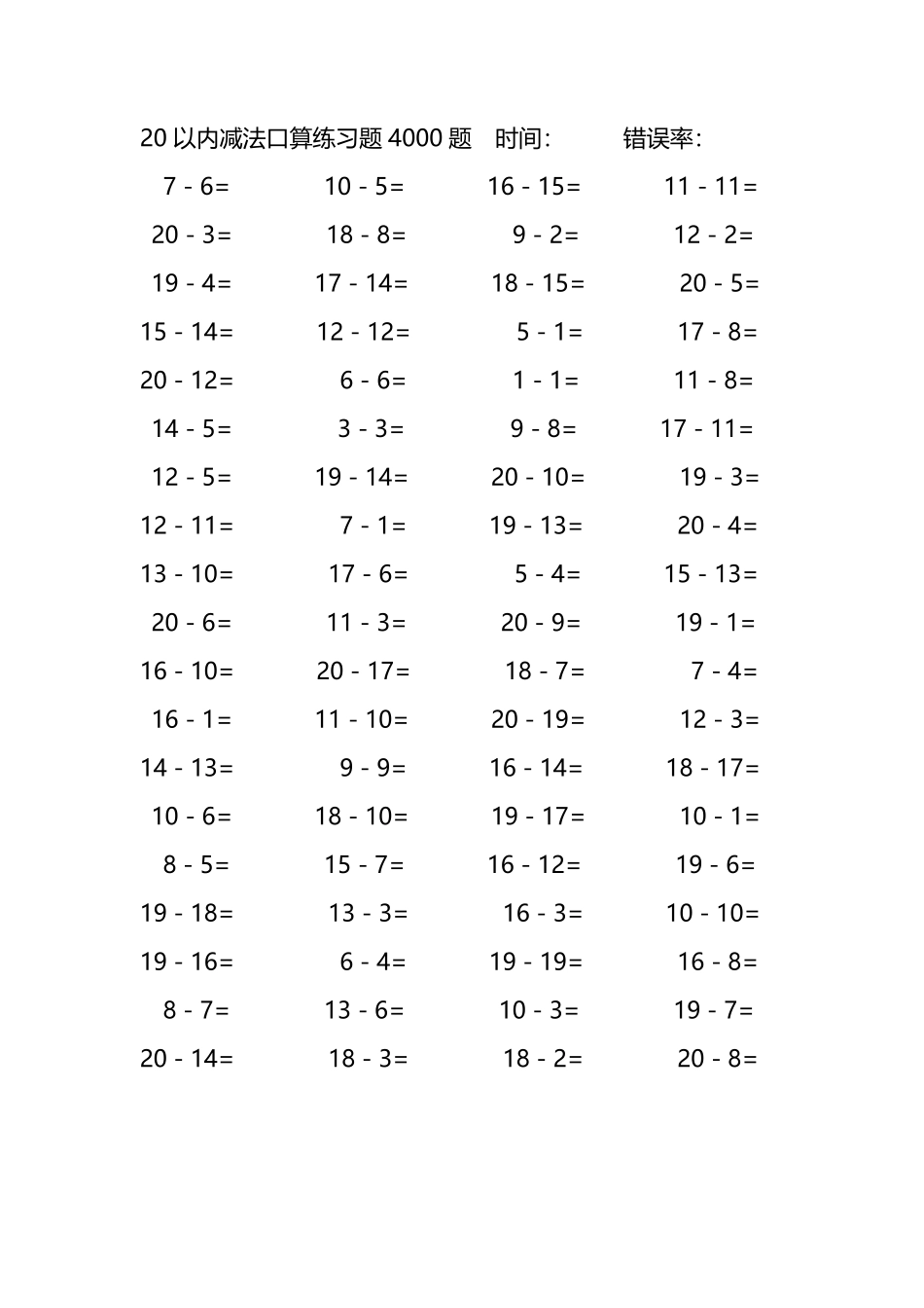 20以内减法口算练习题4000题298.pdf_第3页