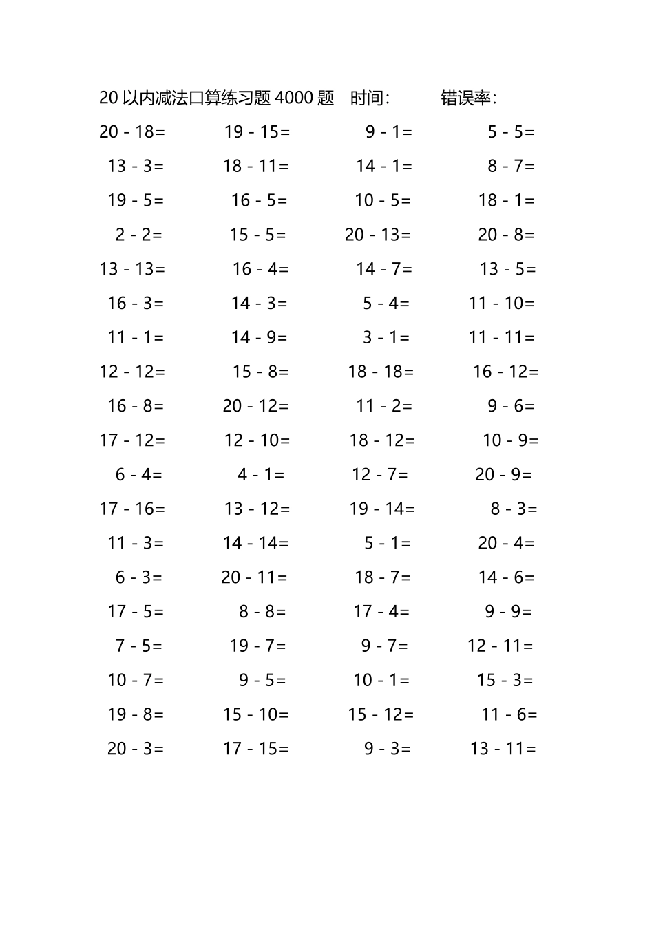 20以内减法口算练习题4000题299.pdf_第2页