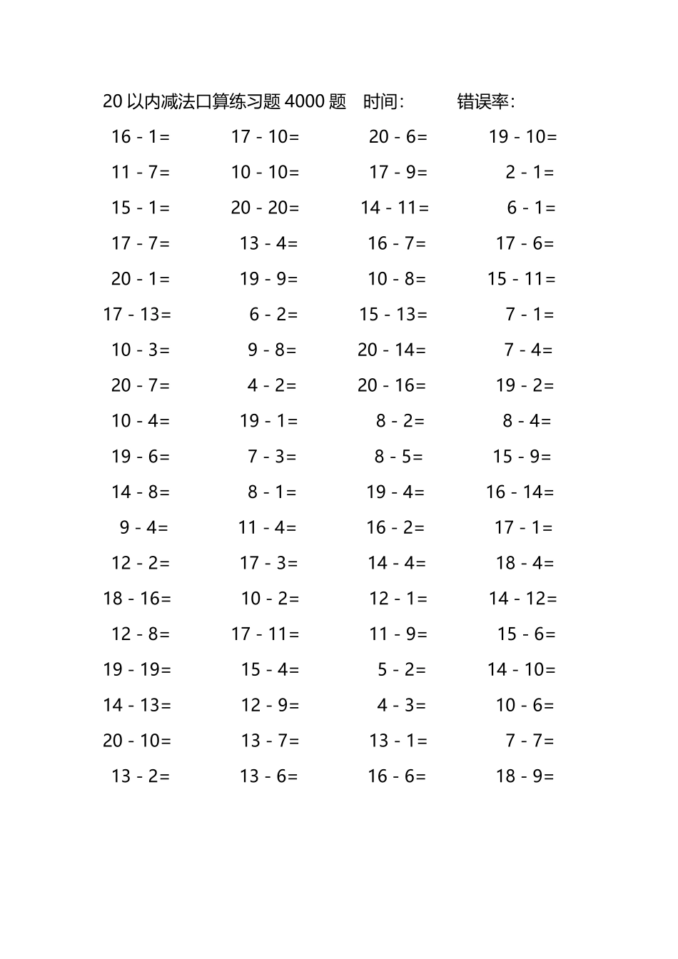 20以内减法口算练习题4000题299.pdf_第3页