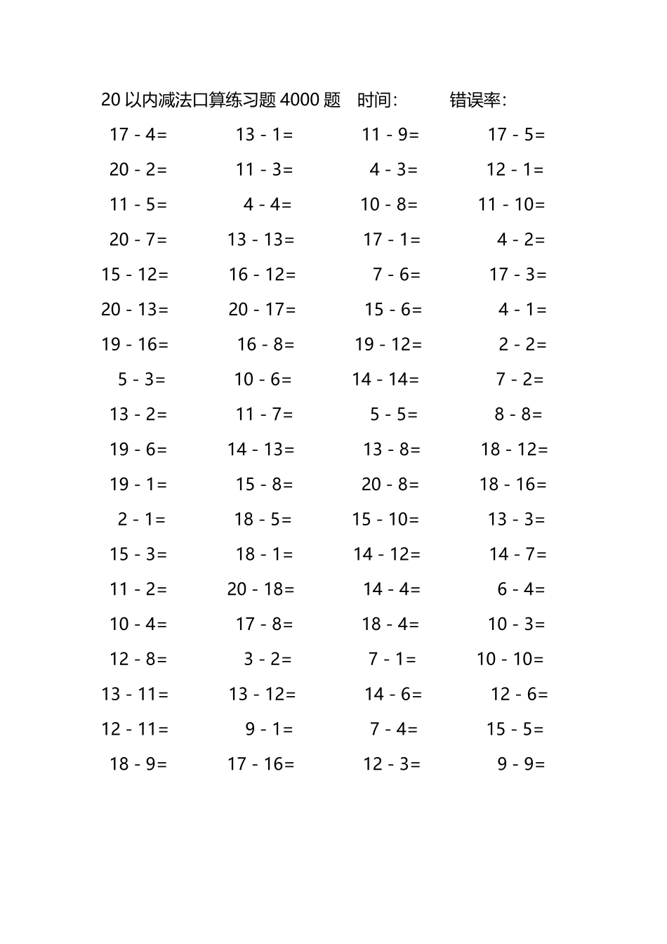 20以内减法口算练习题4000题300.pdf_第1页