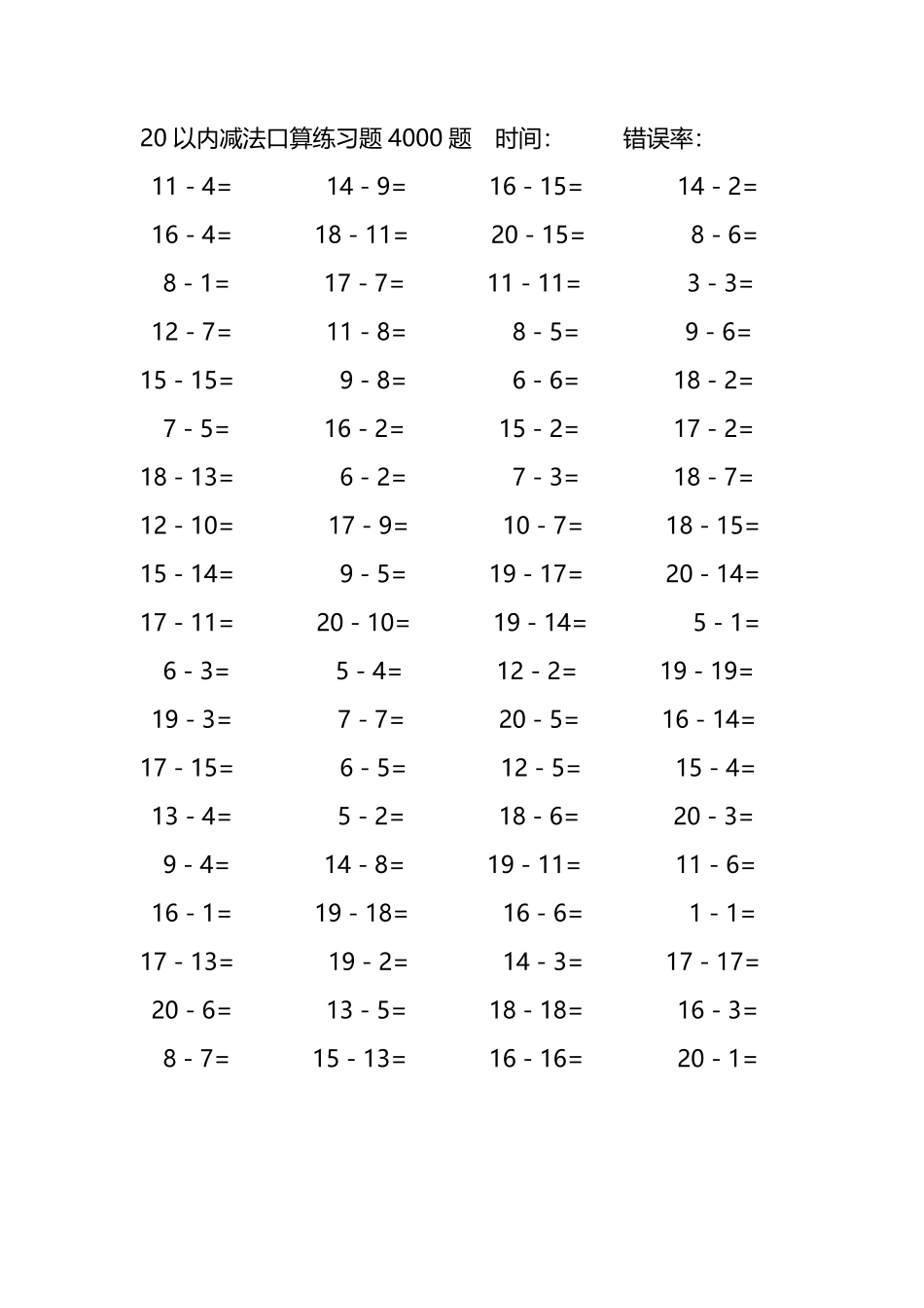 20以内减法口算练习题4000题300.pdf_第2页