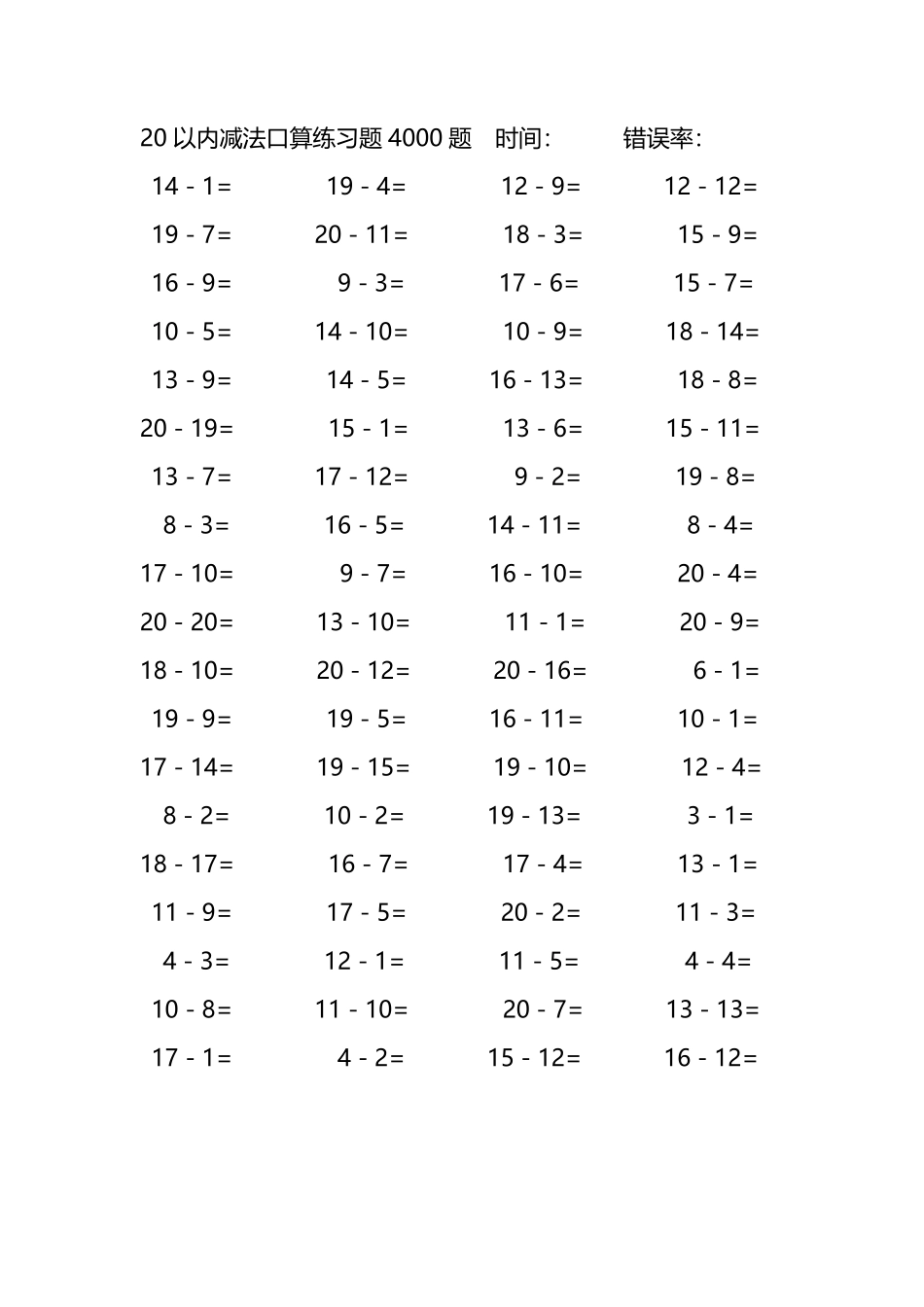 20以内减法口算练习题4000题300.pdf_第3页