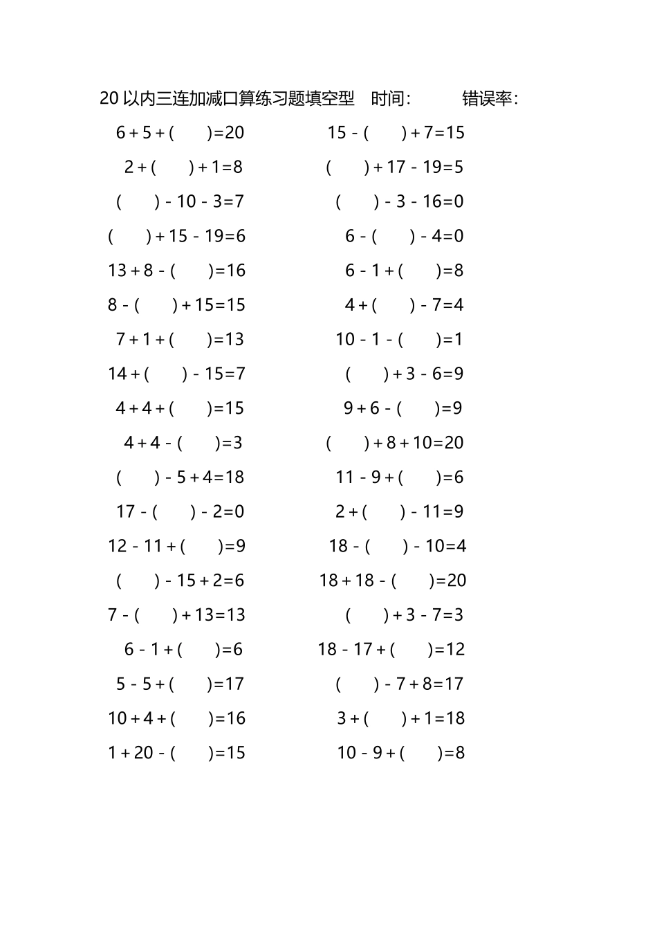 20以内三连加减口算练习题带括号填空274.pdf_第2页