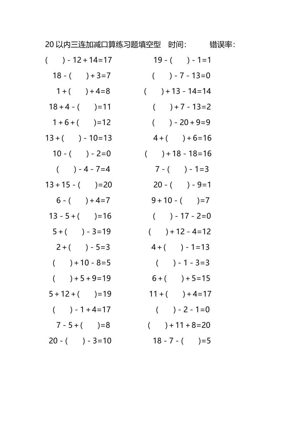 20以内三连加减口算练习题带括号填空274.pdf_第3页