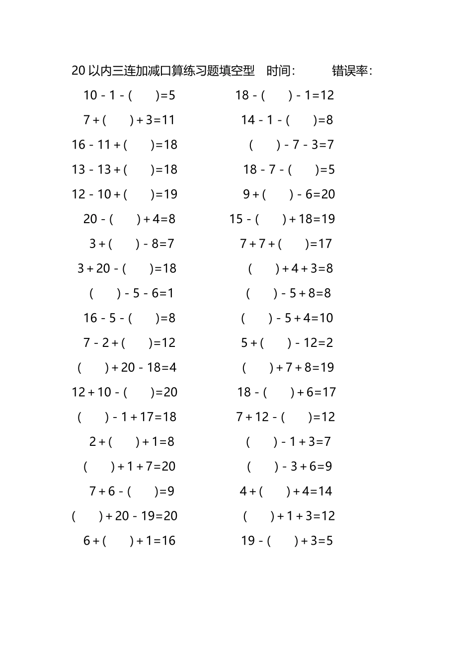 20以内三连加减口算练习题带括号填空275.pdf_第2页
