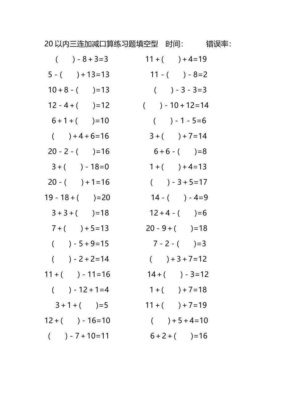 20以内三连加减口算练习题带括号填空275.pdf_第3页