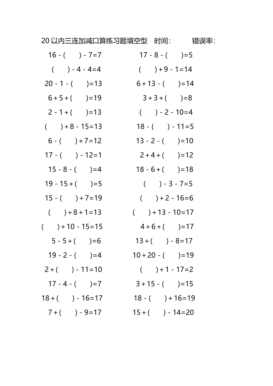 20以内三连加减口算练习题带括号填空277.pdf_第2页