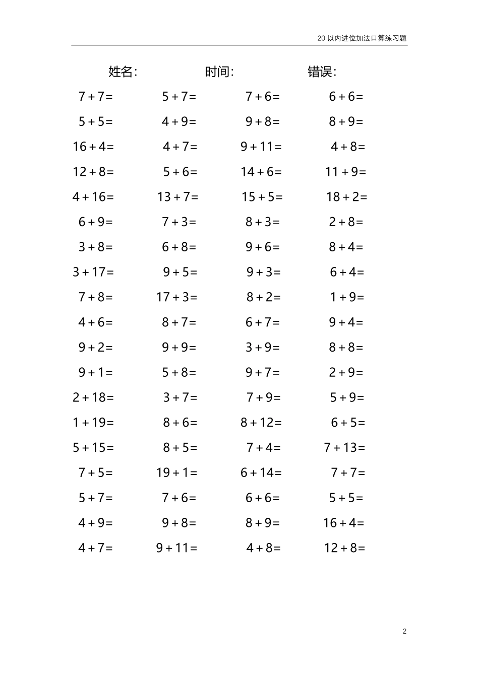 20以内的进位加法口算练习题共4000题256.pdf_第2页