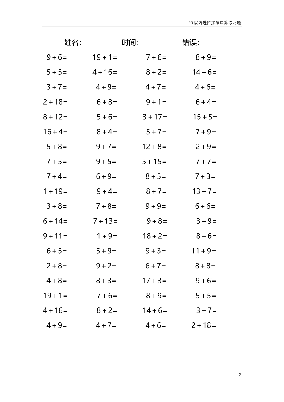 20以内的进位加法口算练习题共4000题257.pdf_第2页