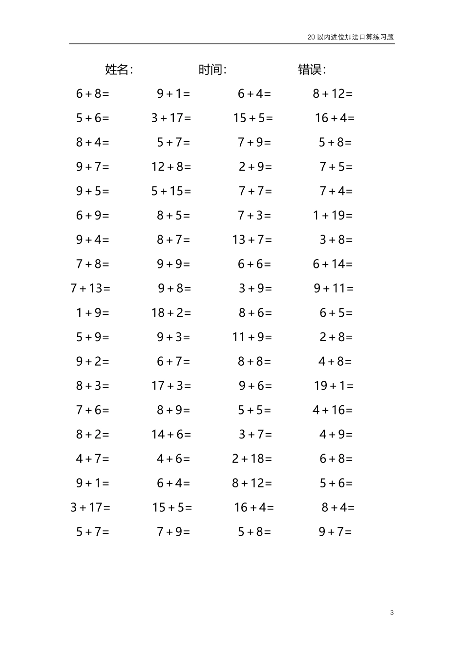 20以内的进位加法口算练习题共4000题257.pdf_第3页