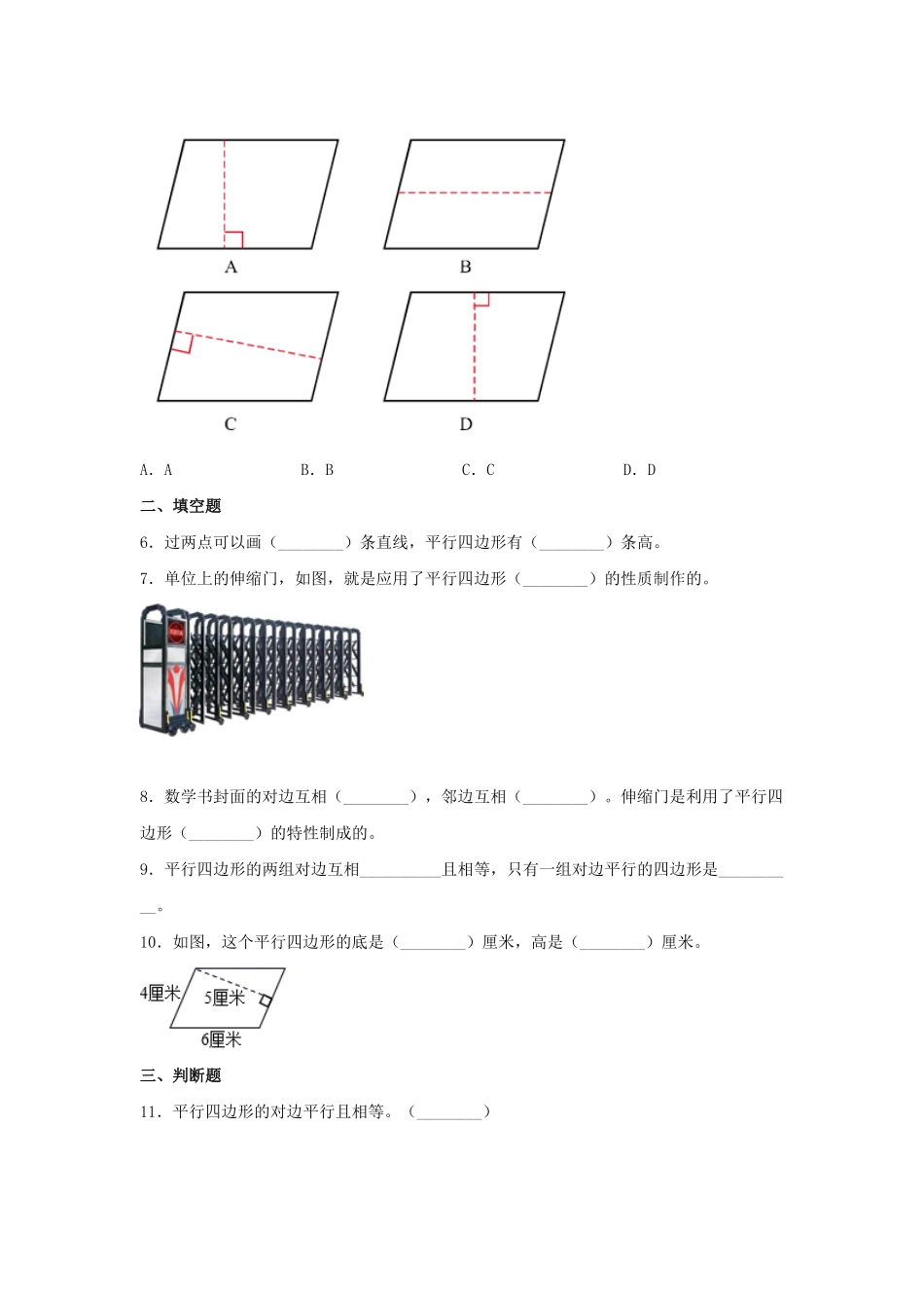 人教版【分层训练】5.3 平行四边形的认识  四年级上册数学同步练习 含答案.pdf_第3页