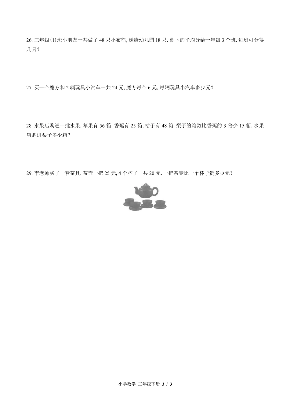 苏教版小学数学三年级下册第四单元测试试卷含答案02.pdf_第3页