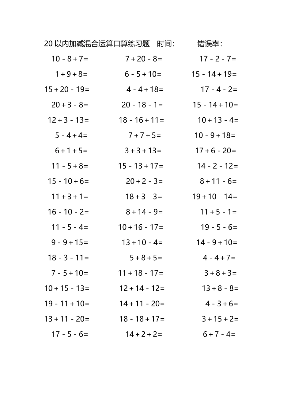 20以内加减混合运算口算练习题121.pdf_第3页
