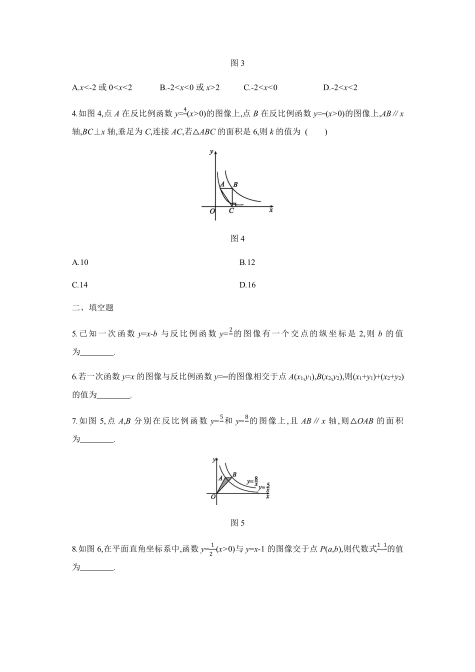 八年级数学苏科版下册课时练第11单元 《11.2反比例函数的图像与性质》含答案解析.pdf_第2页