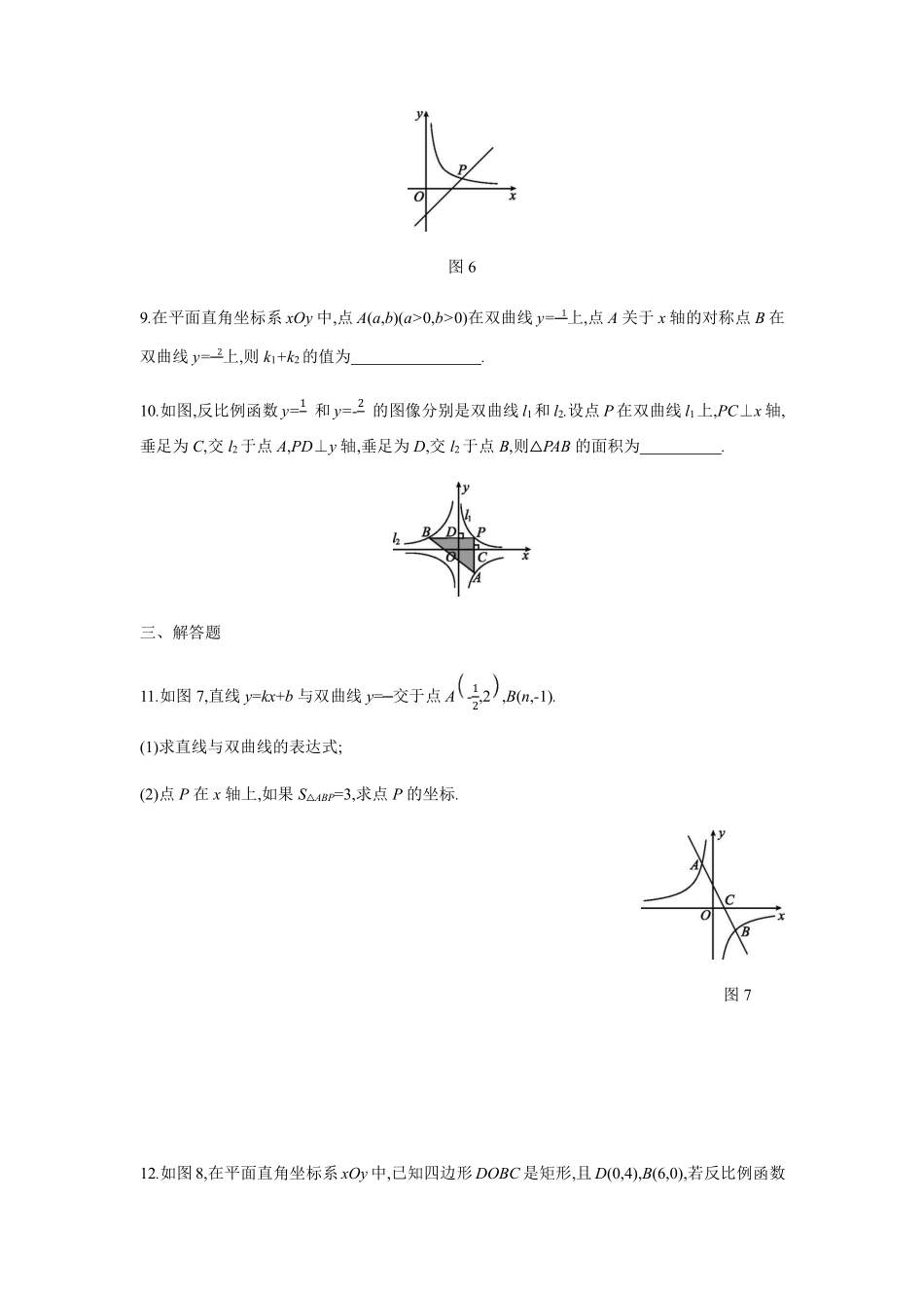 八年级数学苏科版下册课时练第11单元 《11.2反比例函数的图像与性质》含答案解析.pdf_第3页
